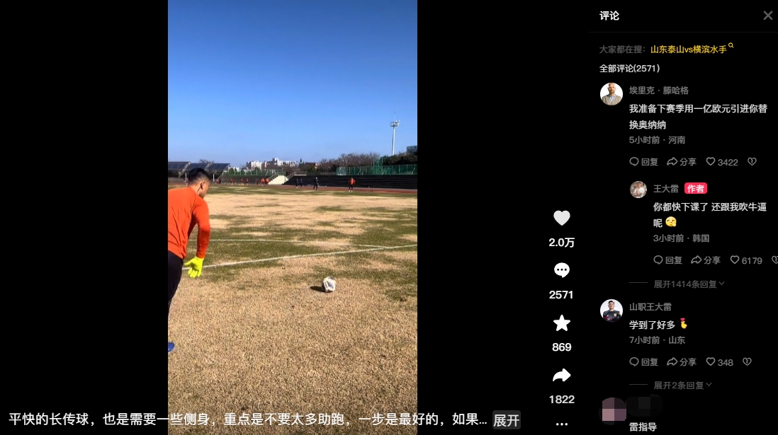 王大雷反讽滕哈赫：你现在就想下课了吧？
