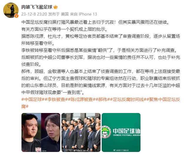 郝伟金敬道等人的未来不确定|李铁案有重要转折点