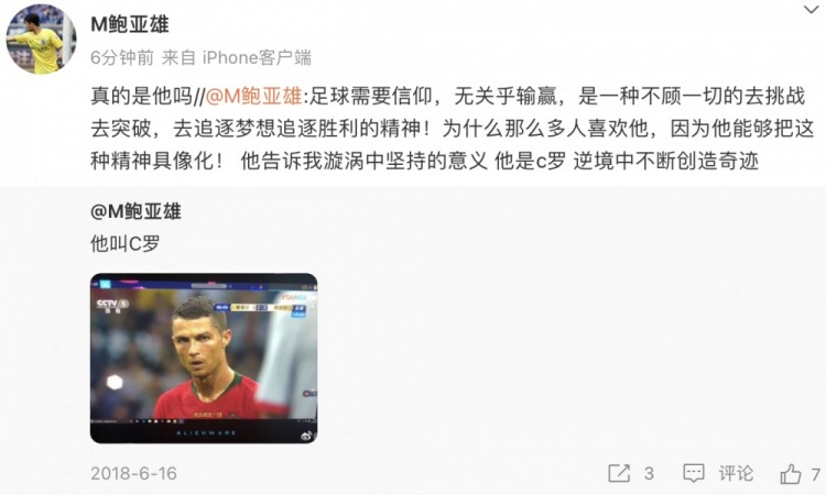 对阵偶像C罗，鲍亚雄激动难耐