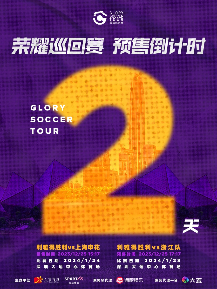 限时抢购：GST荣耀巡回赛仅剩2天预售