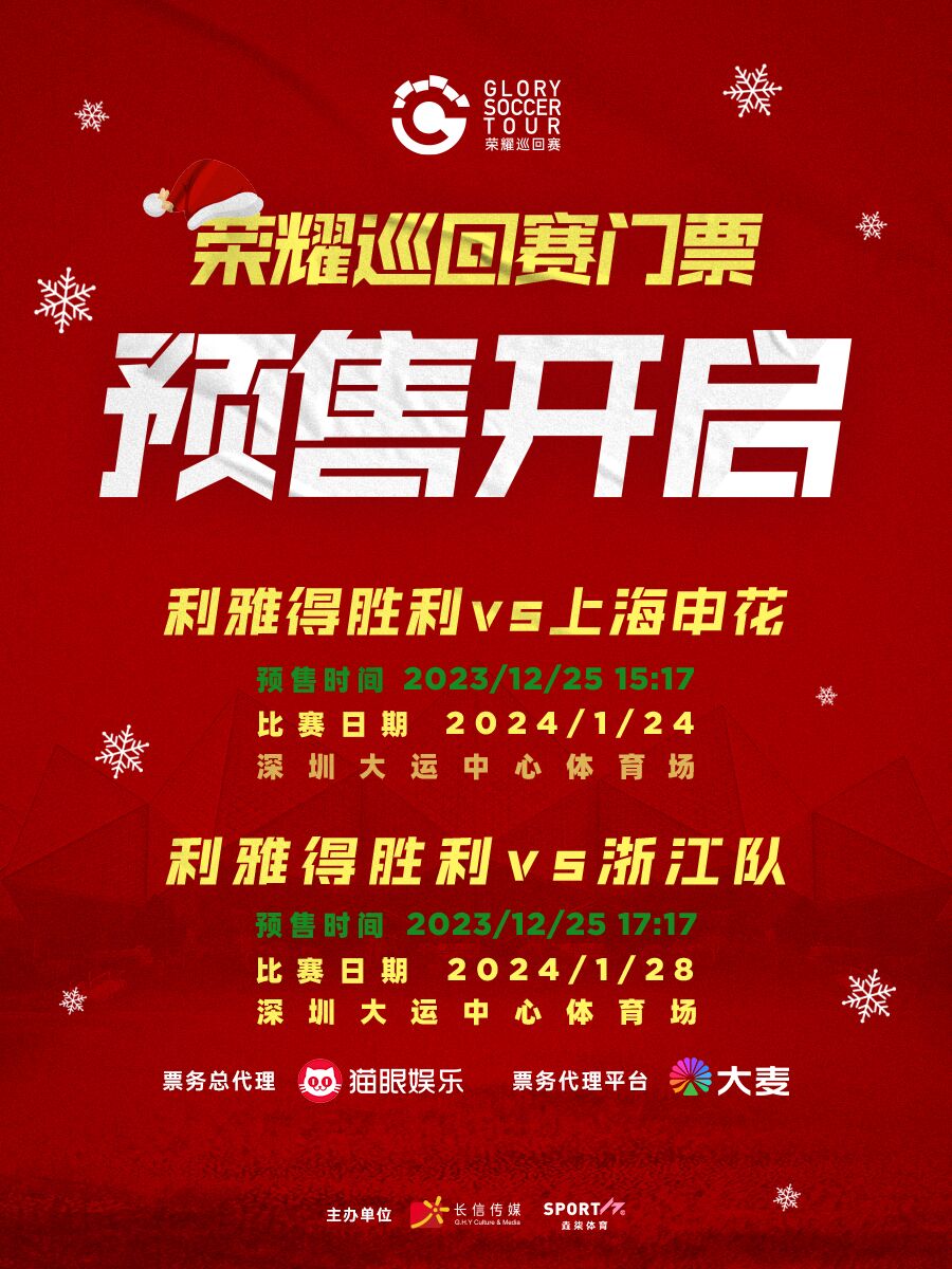 今夜两大国际赛事票务正式上线