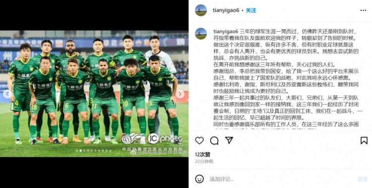 挥别旧日：高天意与国安的故事