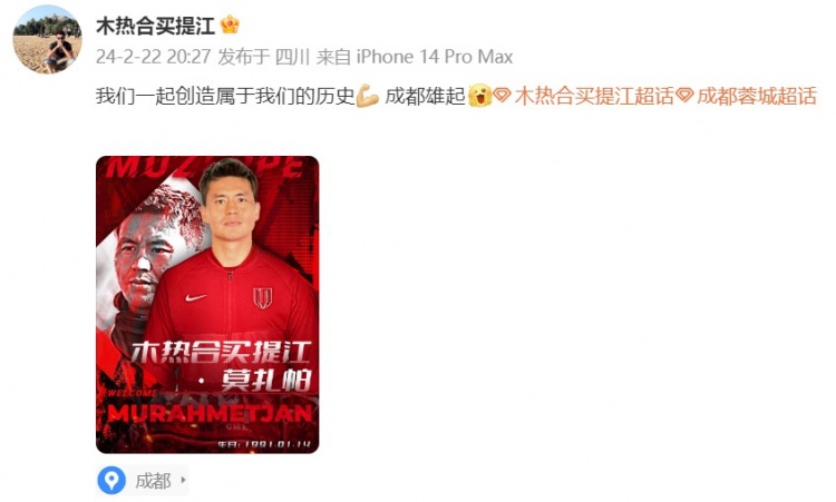 买提江发声：期待书写新历史