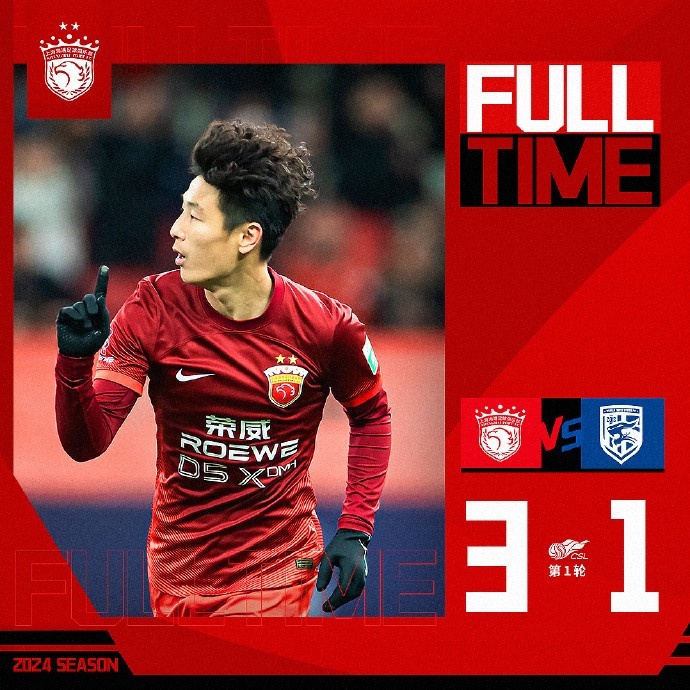 上海海港 vs 武汉三镇