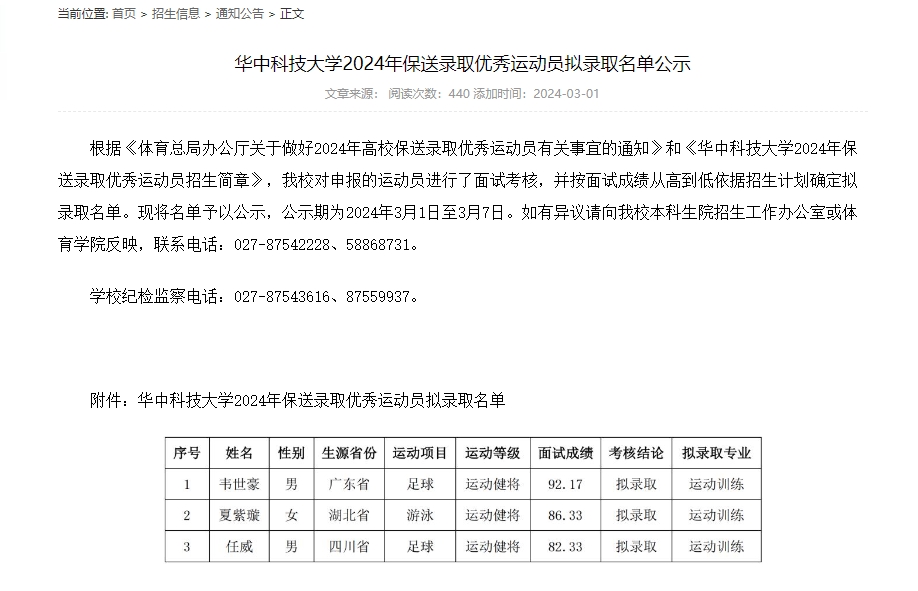 足球明星韦世豪直博华科大