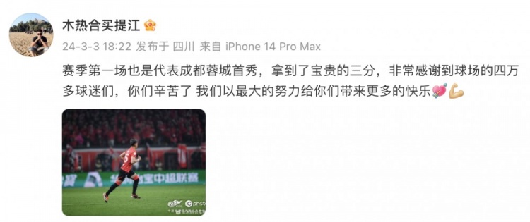 现场四万余名球迷见证首秀胜利