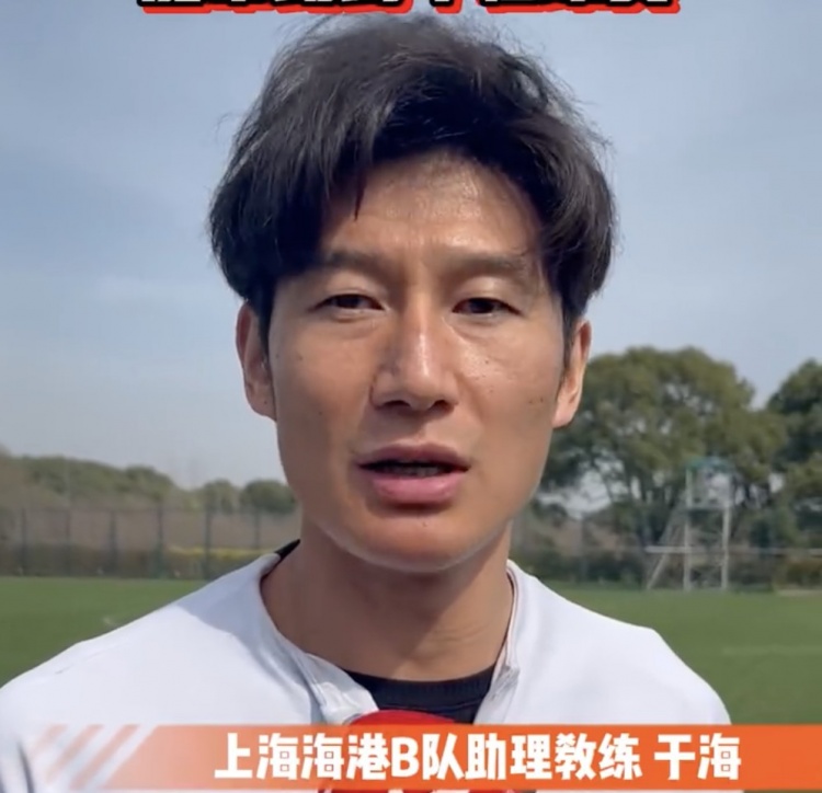 海港U21队迎来新导师于海