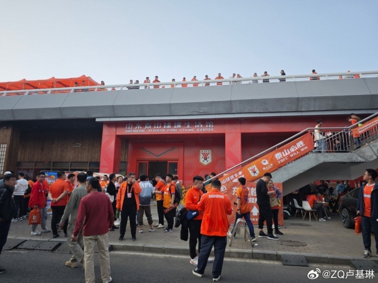 球迷热情如火！泰山申花开赛前两多时奥体球迷已齐聚