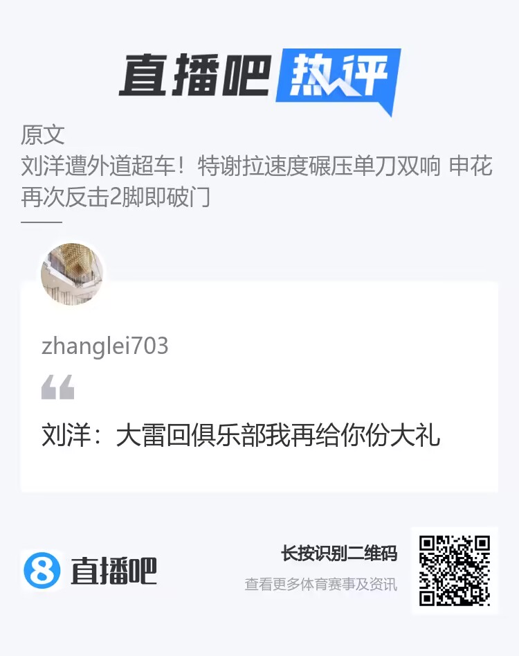 单刀双响谁之过？探讨童磊、刘洋与王大雷的表现