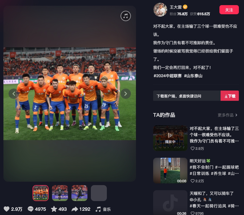 主场失利由我负责，王大雷真诚致歉