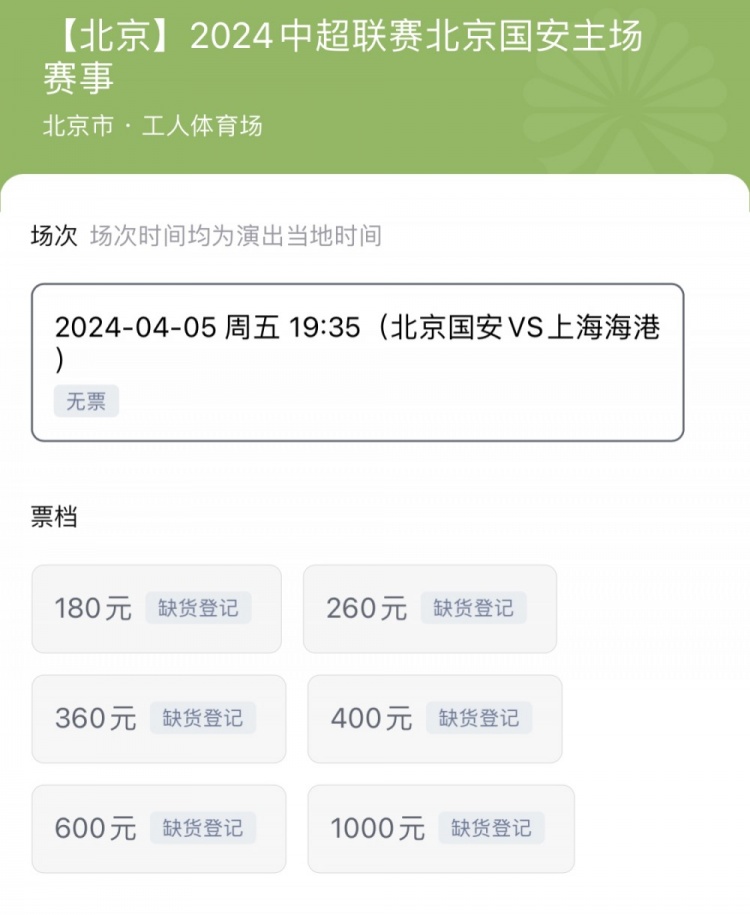 国安球迷热情高涨首场主场比赛门票售罄