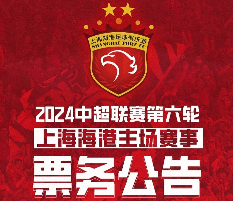 四档票价任君挑选，精彩赛事不容错过