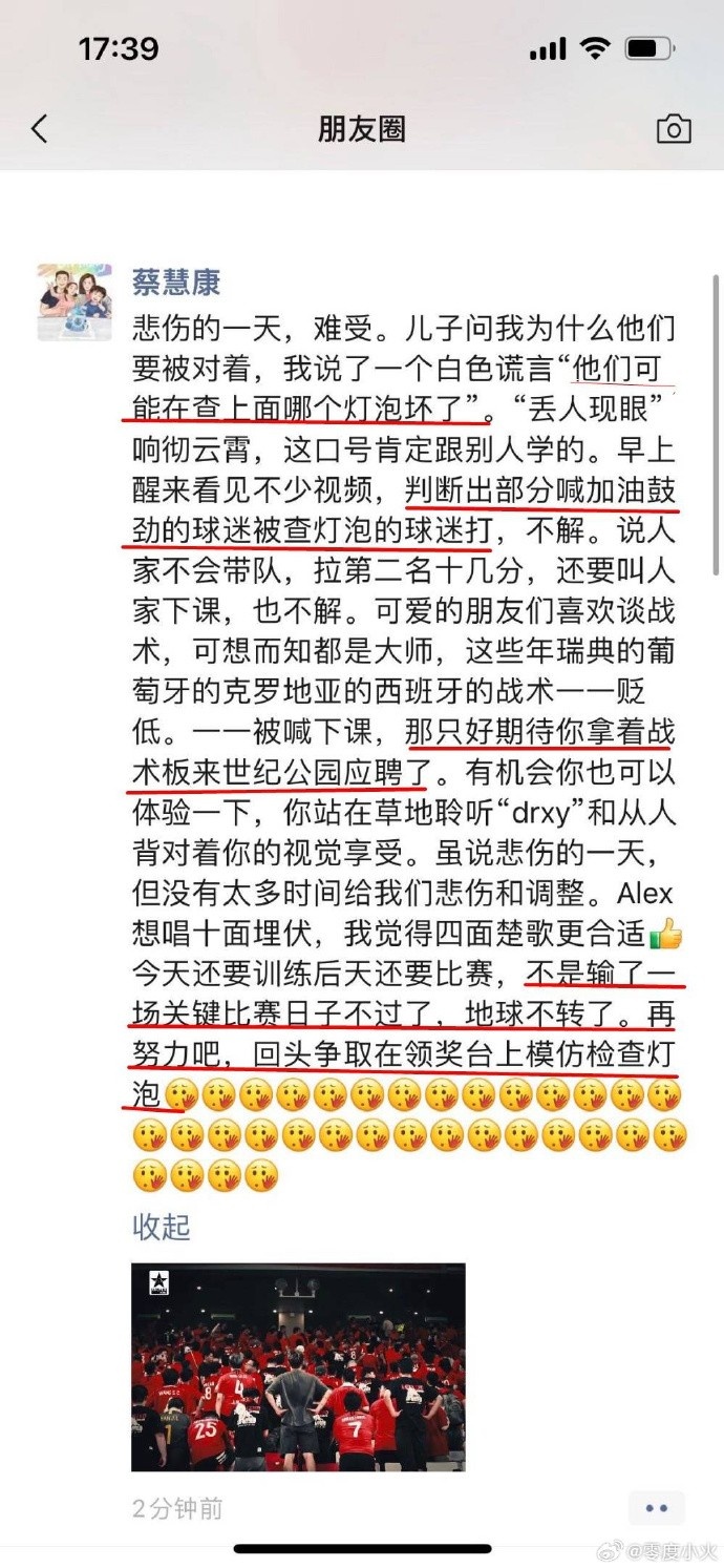 球迷反应与俱乐部惩罚机制探讨