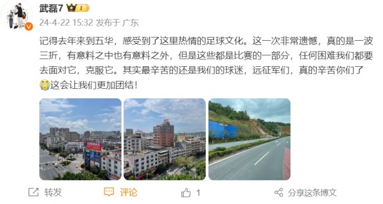 武磊与队友共克时艰