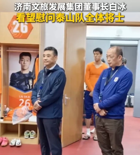 白冰与泰山队员共话团队精神