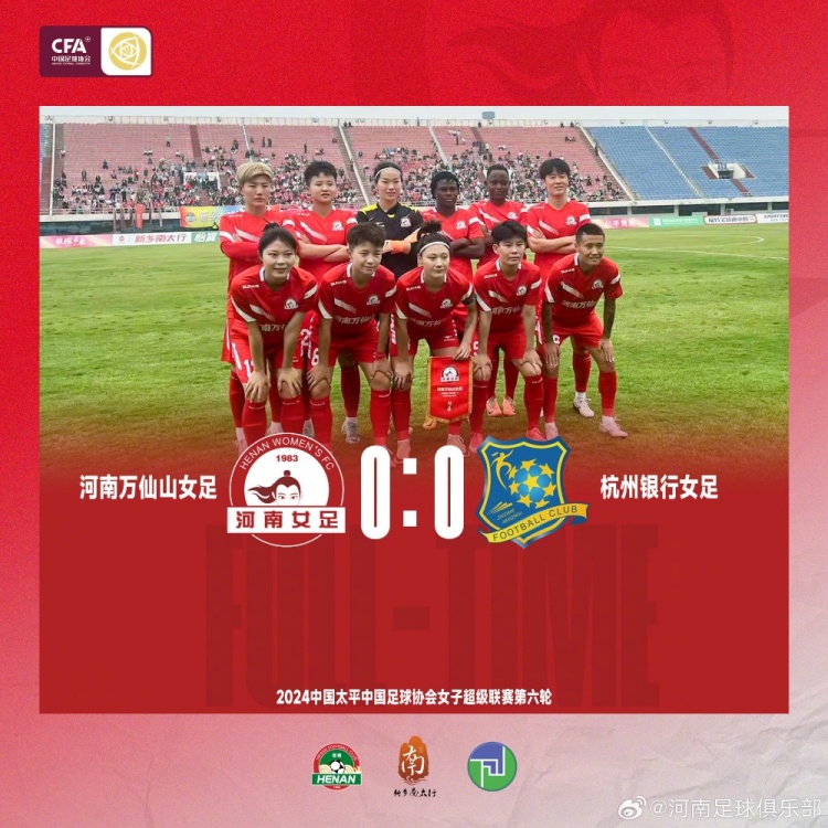 零封对手！女足比赛互交白卷