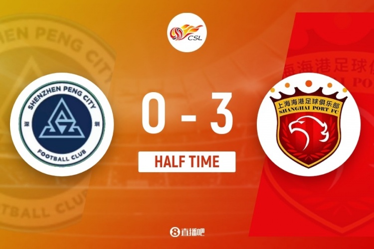 上海海港暂3-0领先深圳