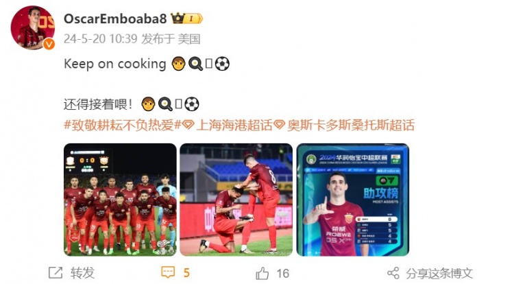 奥斯卡: 我的助攻才刚刚开始