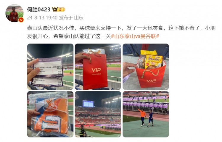 退钱哥现身泰山队亚冠前线