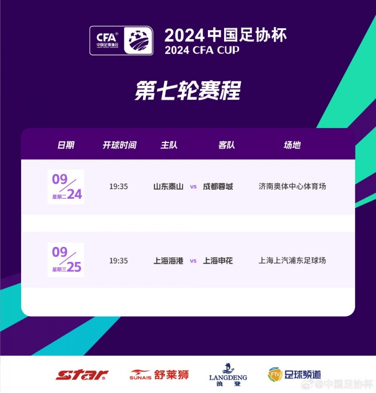 半决赛两场较量时间揭晓