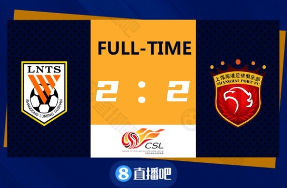 疑似假球事件背后：泰山2-2战平海港