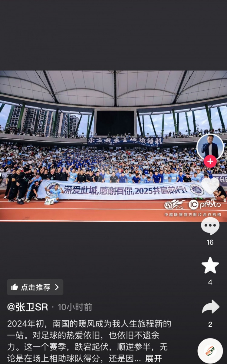 海港夺冠不易|张卫持续关注2024