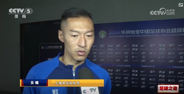 团结协作成为申花制胜关键：吴曦解读