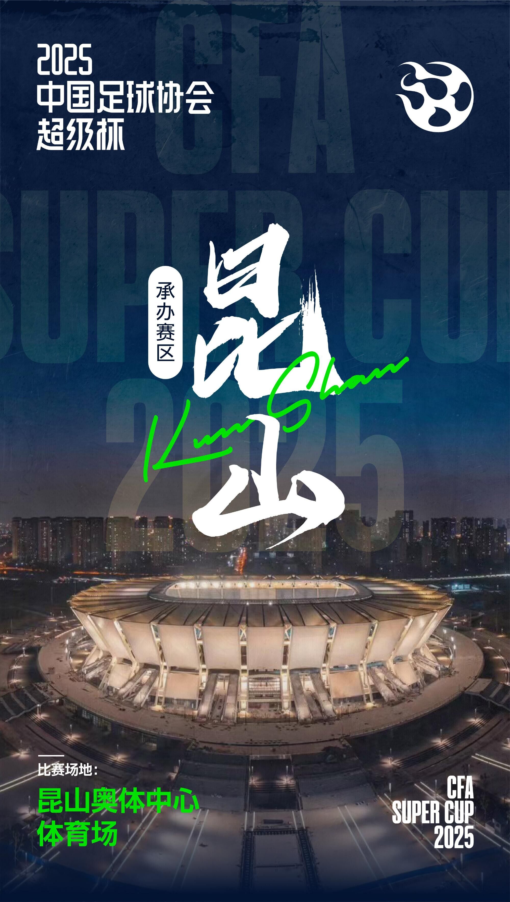 昆山奥体中心打造专业足球场迎战2025中国超级杯