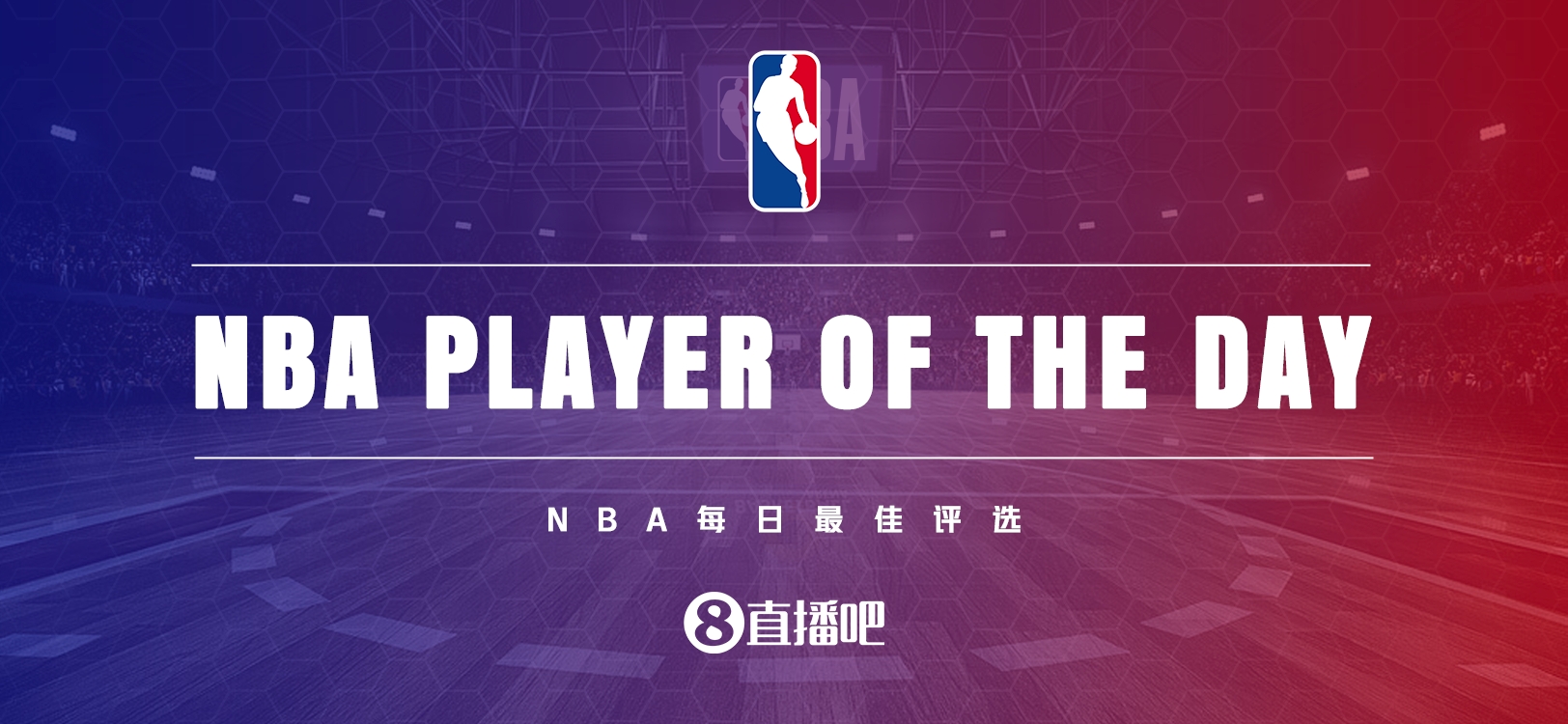 今日NBA最佳球员候选人公布
