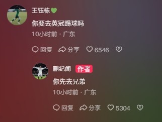 蒯纪闻反嘲王钰栋先去体验一下