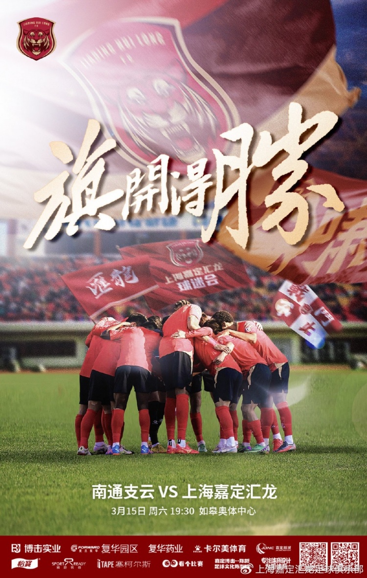 首轮激战：嘉定汇龙迎战支云