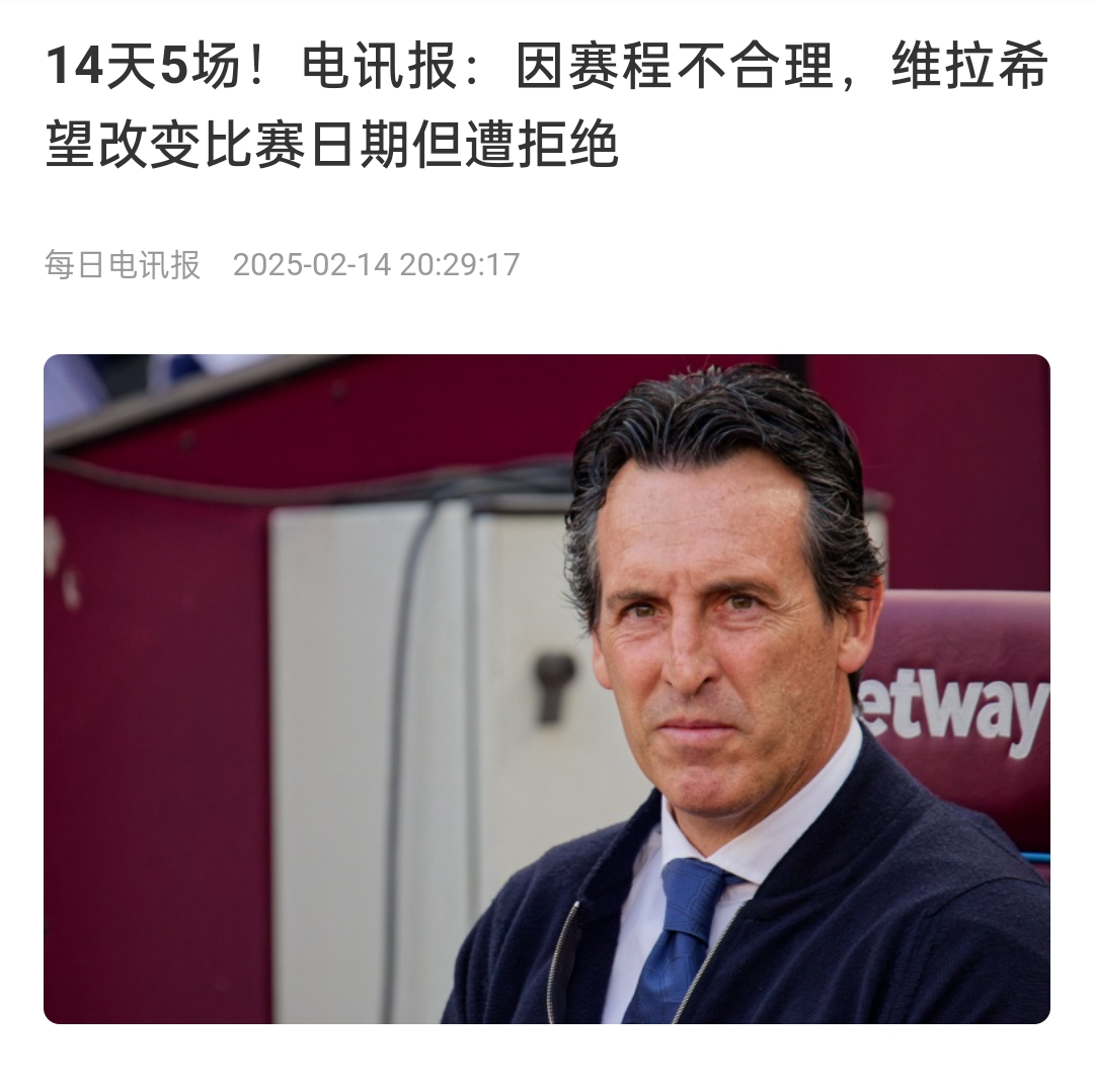 世界足球界共同抵制紧凑赛程