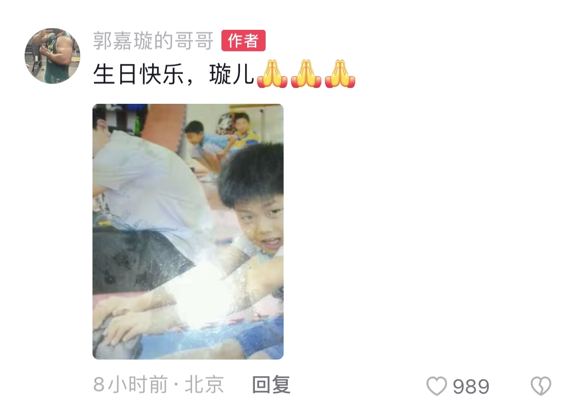 生日快乐，来自郭嘉璇哥哥的祝福
