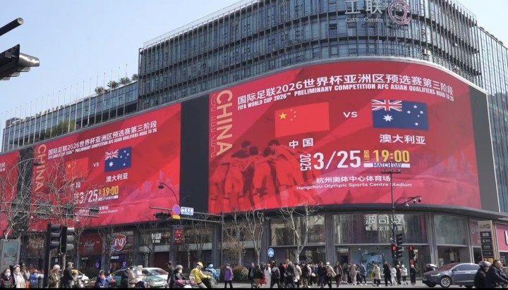 杭州迎爱国热潮：339屏播放国足集锦
