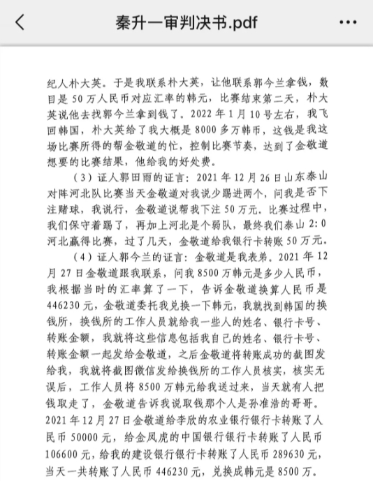 涉赌疑云！金敬道转给郭田雨50万背后真相