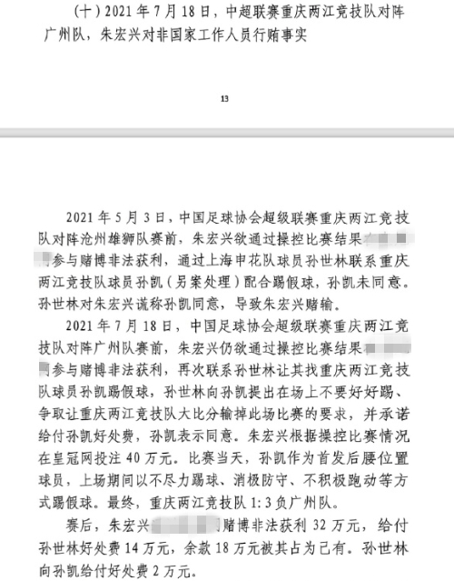 假球案再掀波澜：孙世林孙凯协商过程曝光