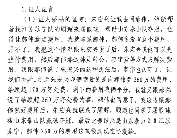 矫喆证言：郝伟拖欠顾超260万元