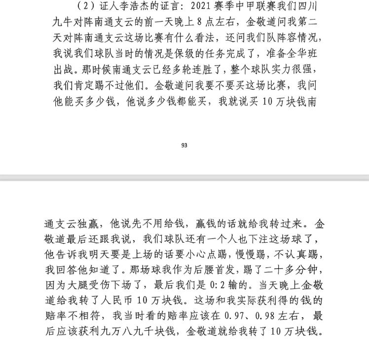 南通与四川九牛比赛中的诡异事件