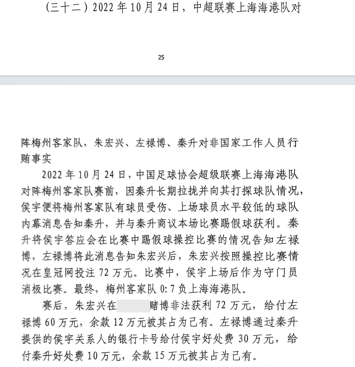 梅州球员因30万涉嫌消极比赛败北海港