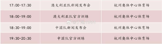 关注国足动态，不容错过两场重要活动