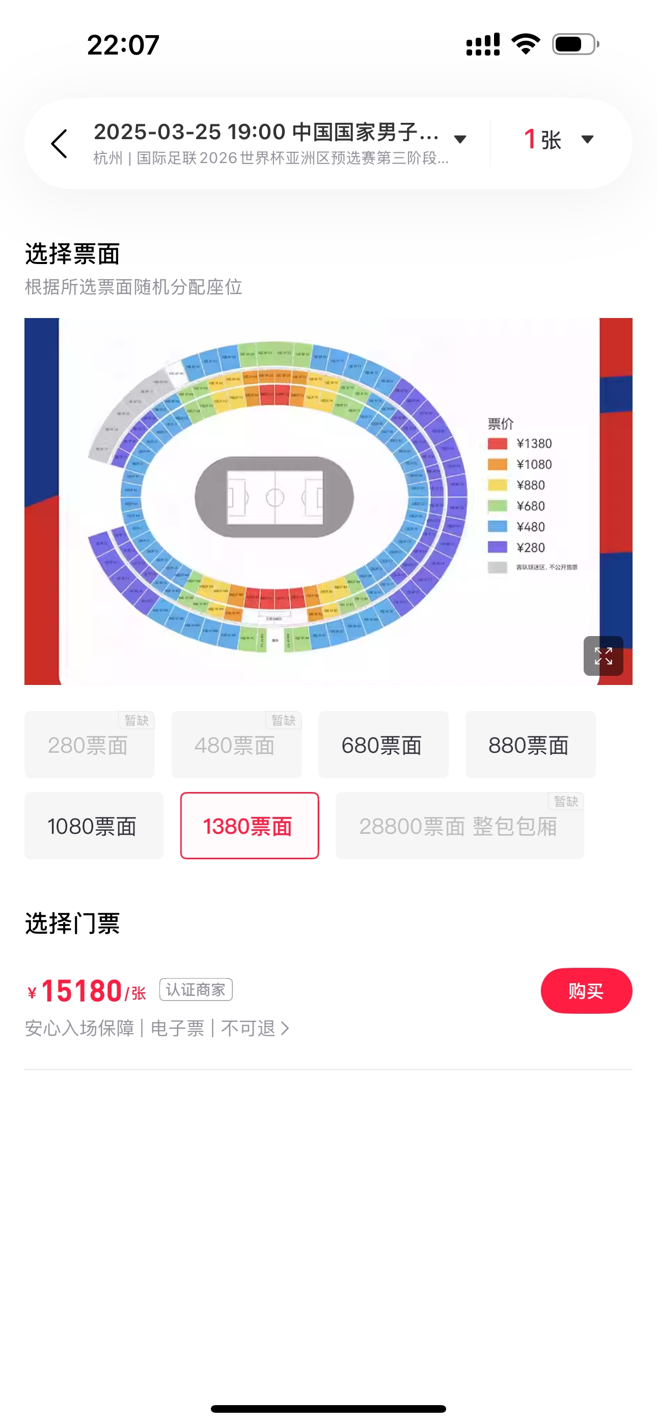 官方票价1380，黄牛标价7223