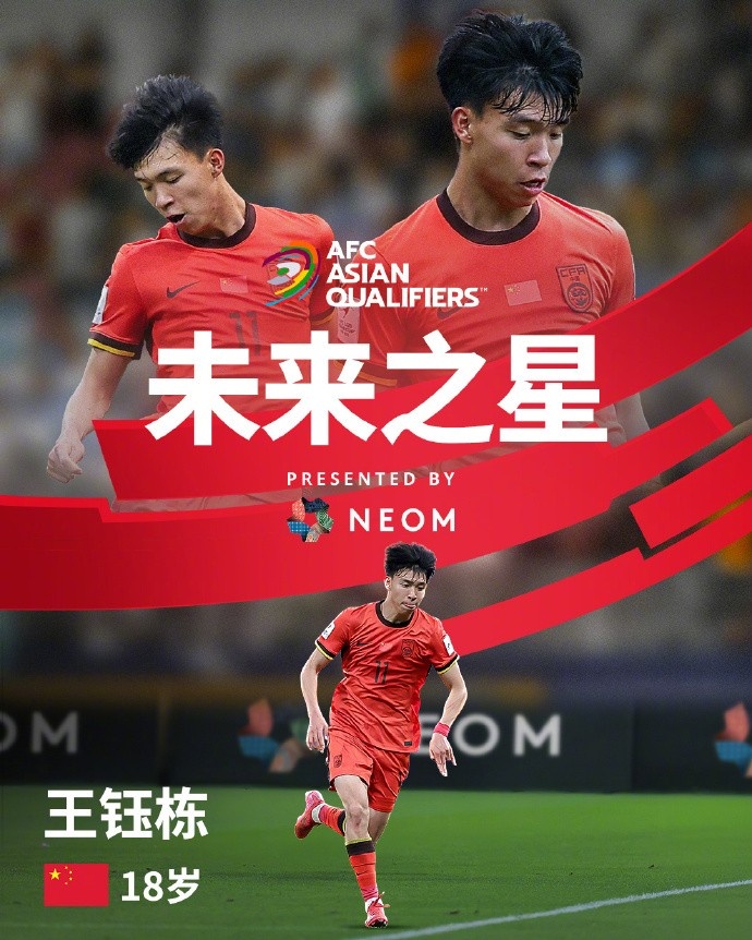 新星王钰栋：亚洲杯赛场上的青年旗帜