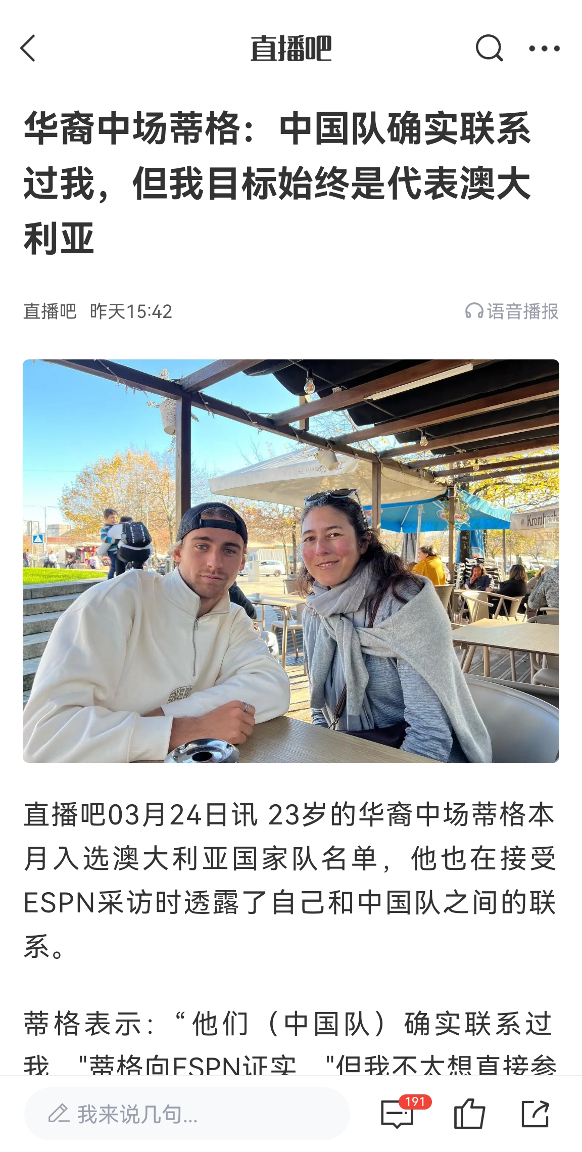 期待他在国足赛场上的表现