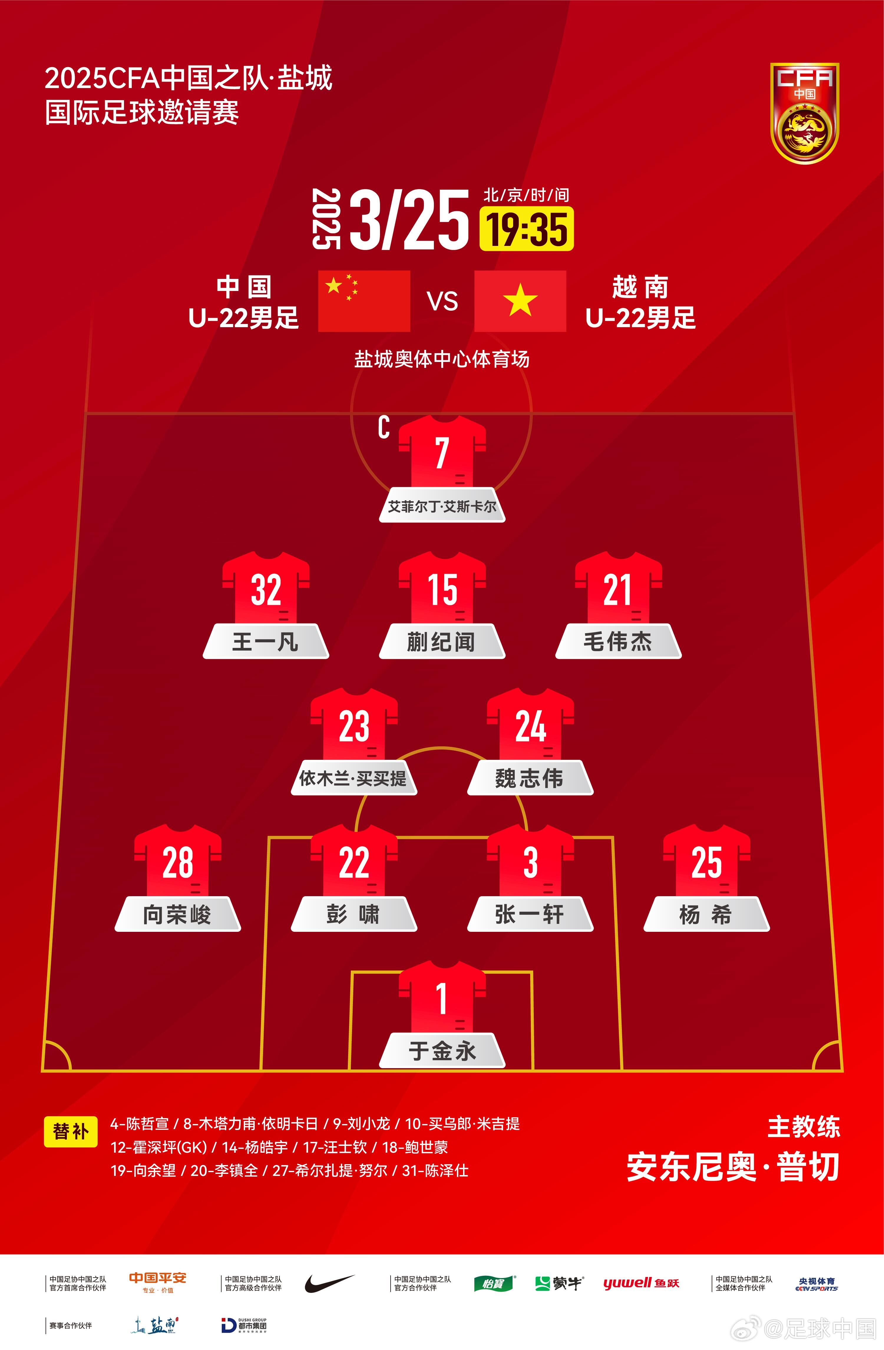 艾菲尔丁首发出场亮点