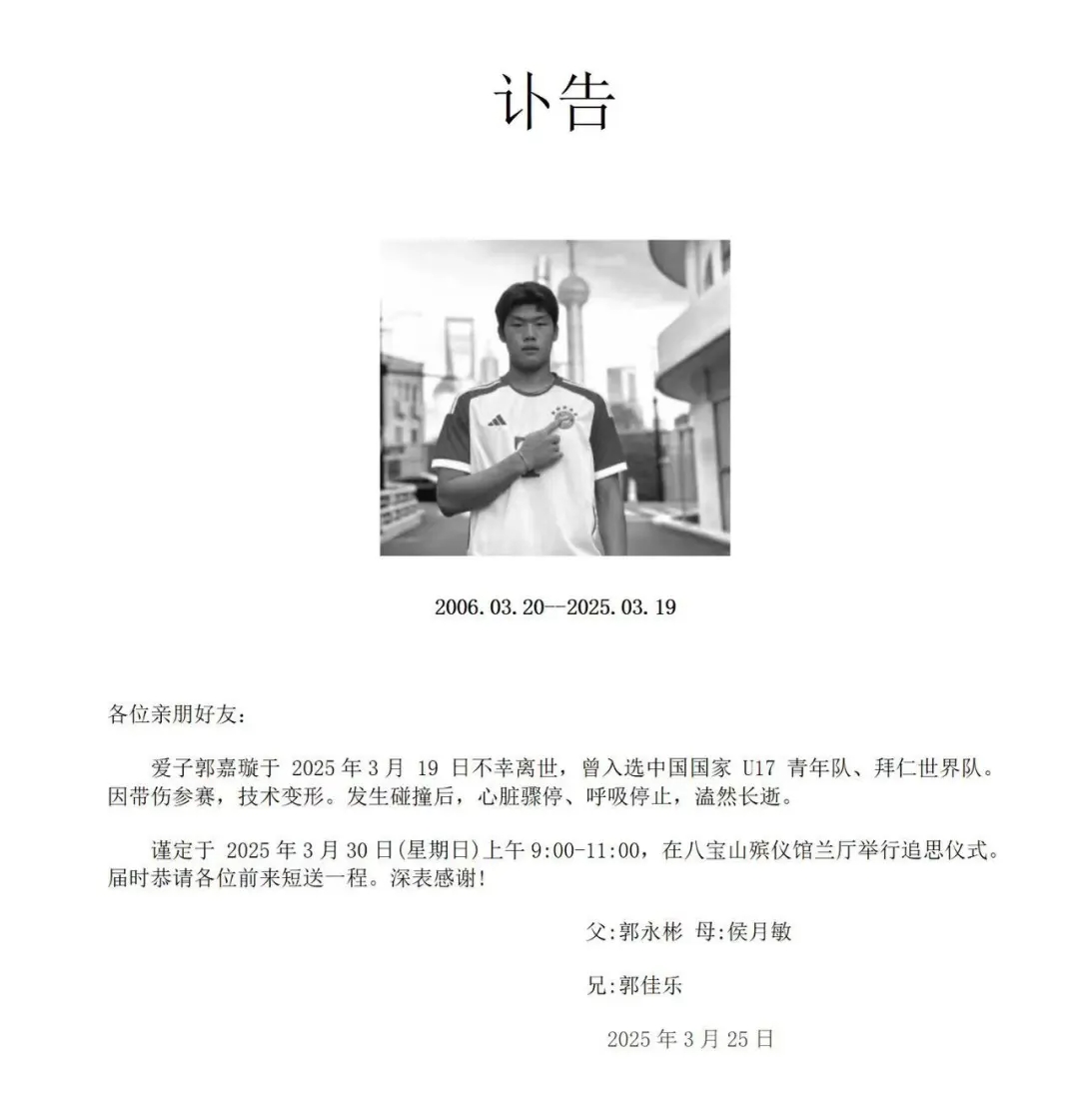 郭嘉璇家属呼吁公正处理