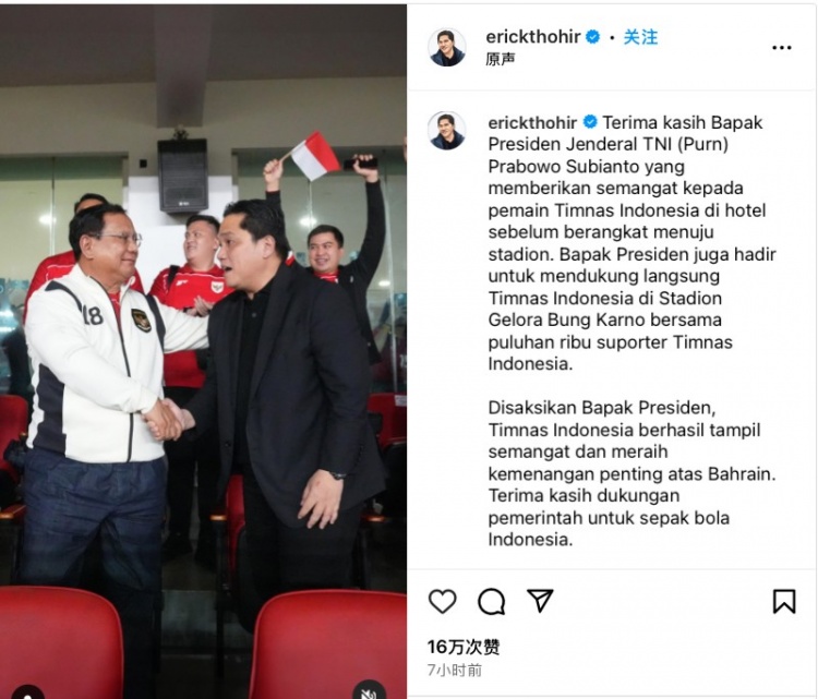 印尼总统观看印尼对阵巴林比赛画面曝光