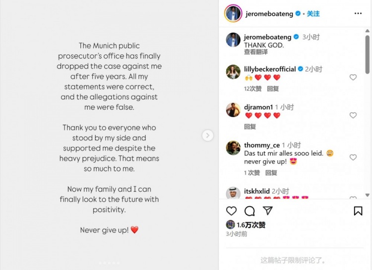 针对博阿滕的不当行为指控已撤销