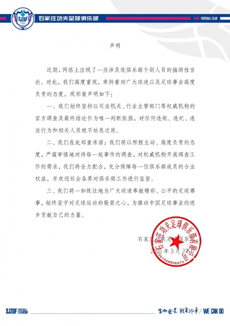 石家庄功夫声明：严肃处理违规行为