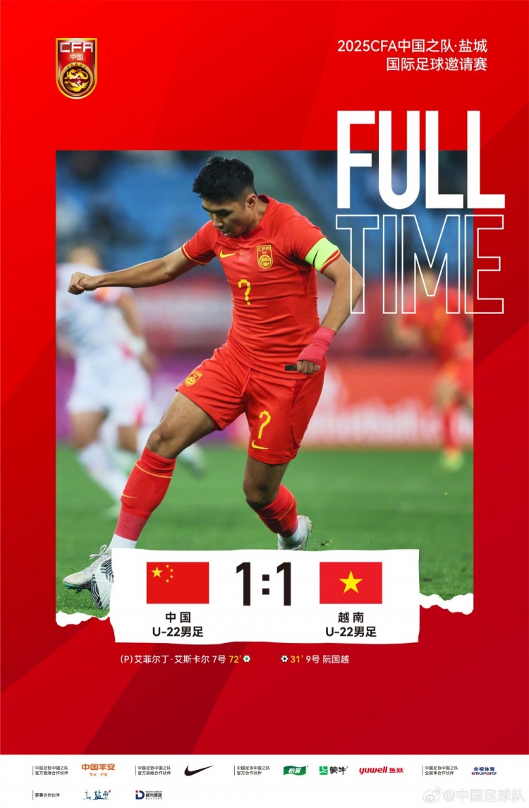 四国赛落幕U22国足夺冠