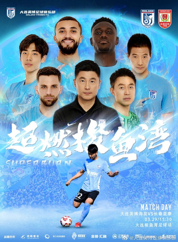 梭鱼湾迎战中超首秀